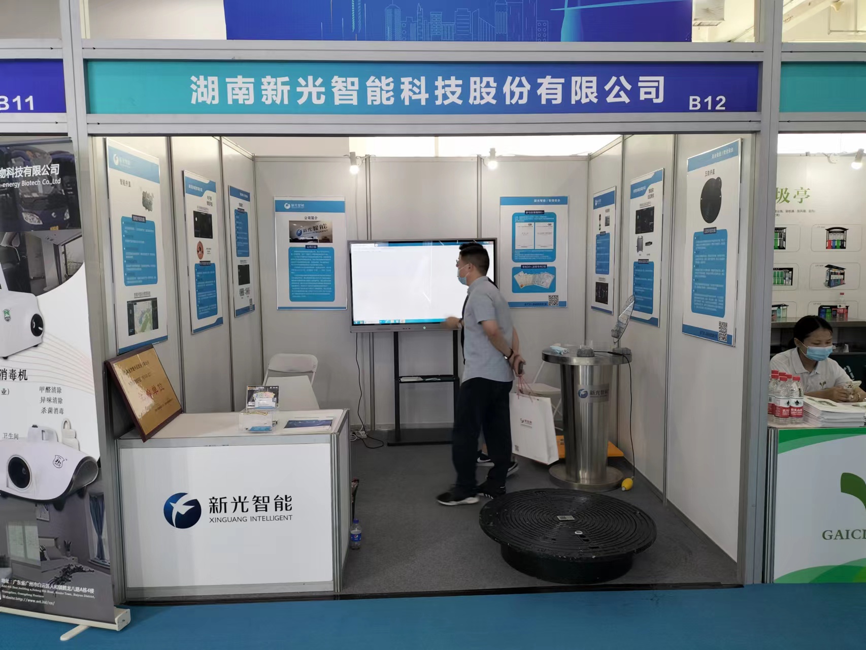 新光智能参展2022湖南省城乡环境基础设施建设产业博览会