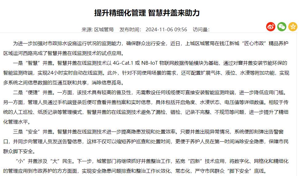 小井盖“大”民,智慧井盖助力提升精细化管理  小井盖“大”民,智慧井盖助力提升精细化管理