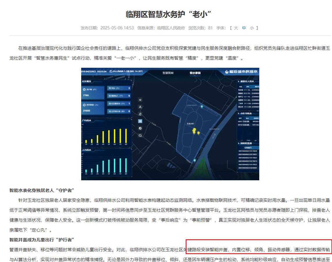 临沂临翔区试点安装智能井盖,精准关爱“一老一小” 临沂临翔区试点安装智能井盖,精准关爱“一老一小”