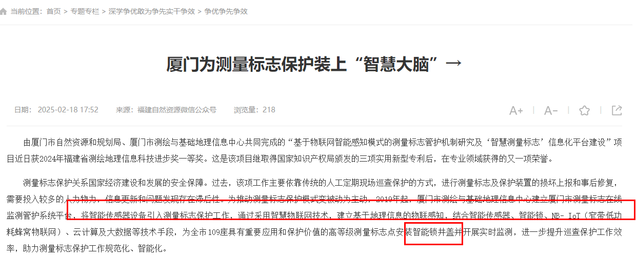 智能井盖守护城市安全,为厦门测量标志保护助力 智能井盖守护城市安全,为厦门测量标志保护助力