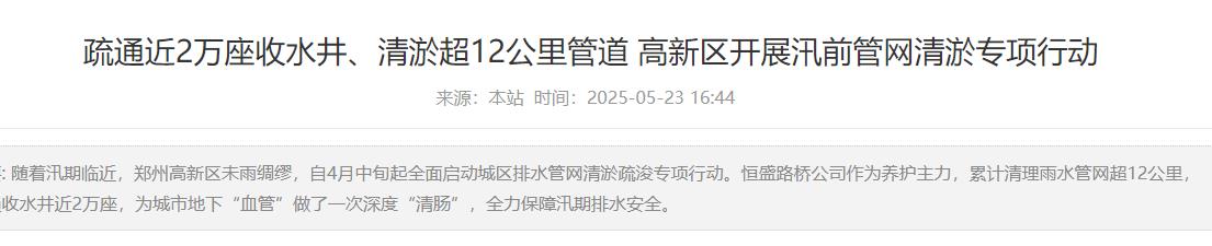 智慧守护城市安全,智能井盖助力郑州高新区开展汛前管网清淤专项行动 智慧守护城市安全,智能井盖助力郑州高新区开展汛前管网清淤专项行动