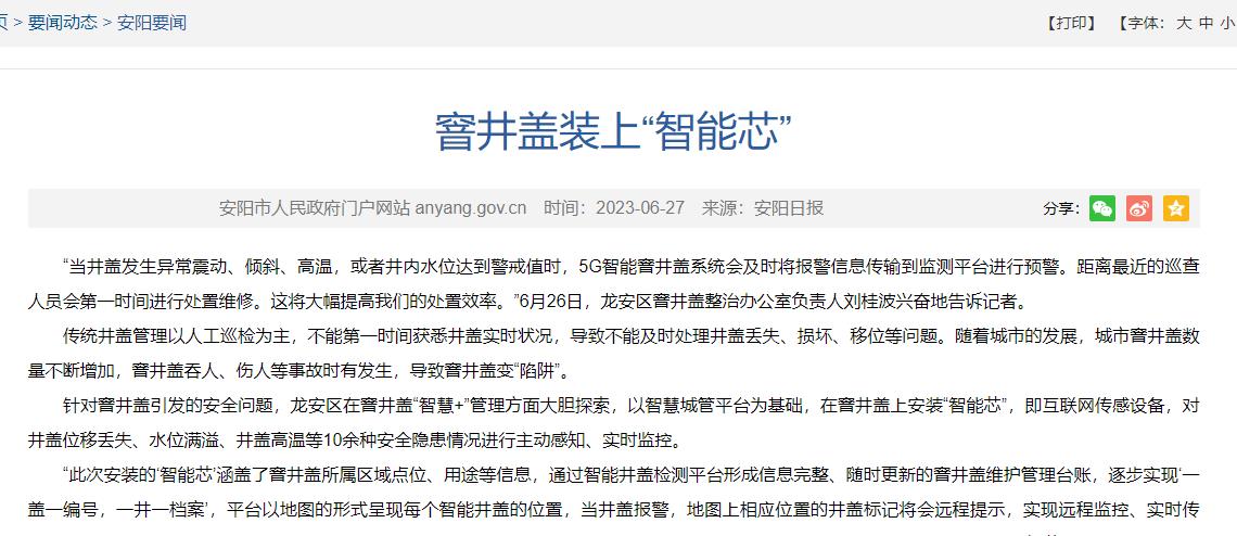 智能井盖守护城市安全,安阳给井盖装上“智能芯” 智能井盖守护城市安全,安阳给井盖装上“智能芯”