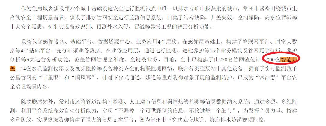 无锡已构建不少于300套智能井盖,实时监测管网状态,守护城市生命线安全 无锡已构建不少于300套智能井盖,实时监测管网状态,守护城市生命线安全