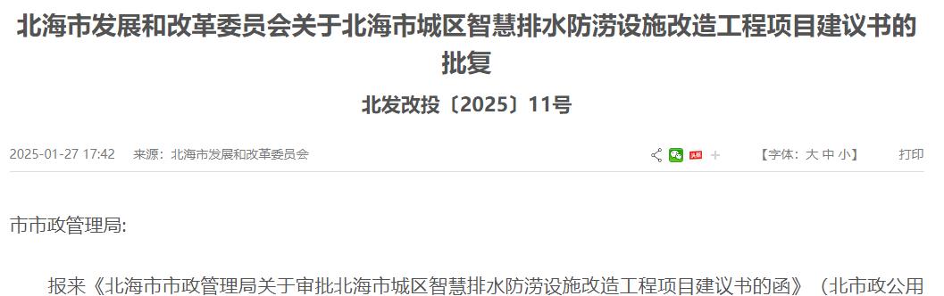 北海2025年计划在北海市城区排水管网等关键位置新建智能井盖1000套 北海2025年计划在北海市城区排水管网等关键位置新建智能井盖1000套
