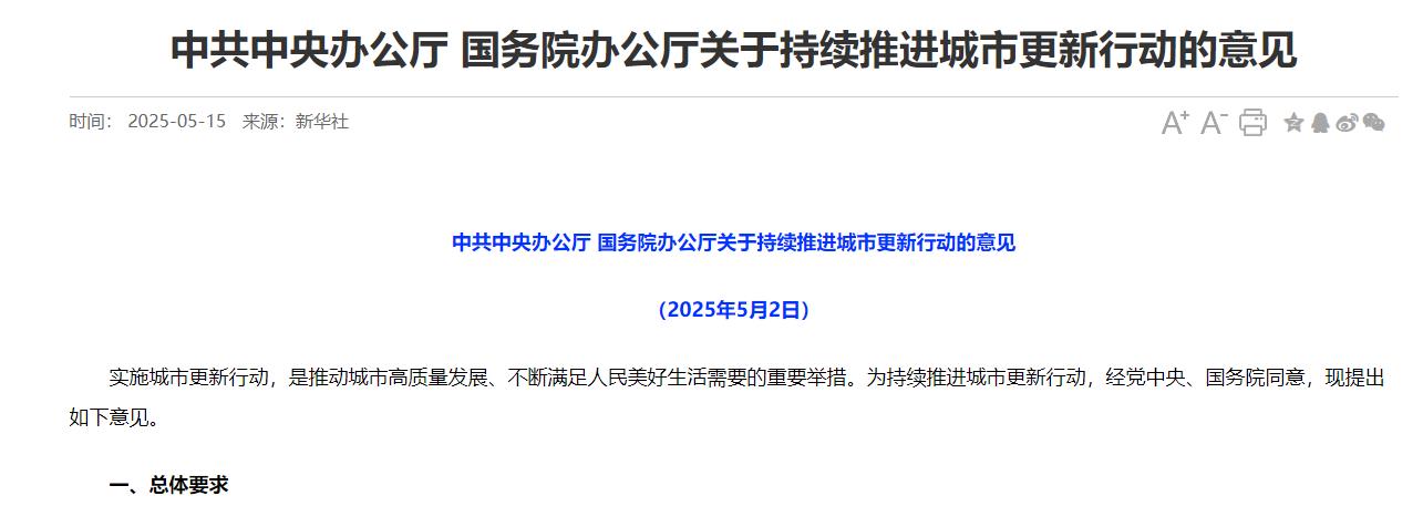 官方发文《关于持续推进城市更新行动的意见》助力城市生命线工程建设 官方发文《关于持续推进城市更新行动的意见》助力城市生命线工程建设