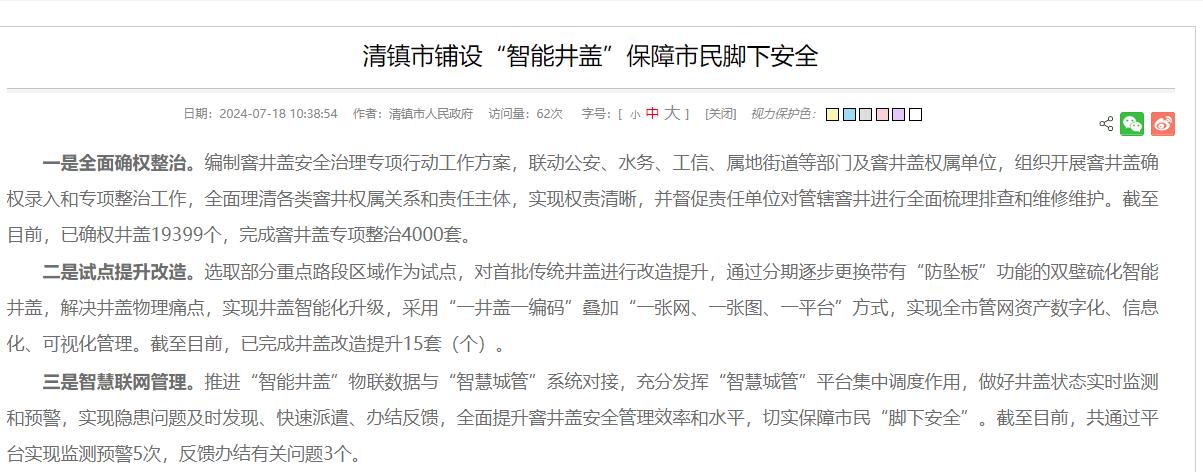 打造智慧城市,清镇市铺设“智能井盖”,保障市民脚下安全 打造智慧城市,清镇市铺设“智能井盖”,保障市民脚下安全