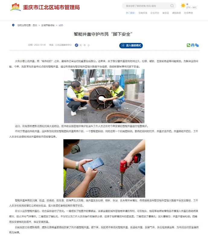 智能井盖守护市民“脚下安全”,重庆江北区2023年起已布局智能井盖 智能井盖守护市民“脚下安全”,重庆江北区2023年起已布局智能井盖