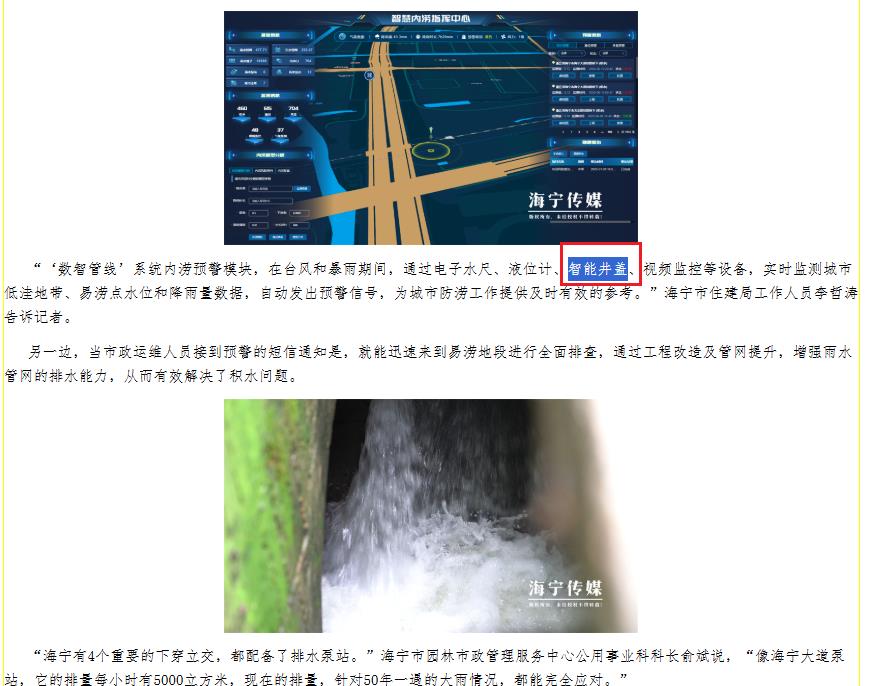 海宁上线智能井盖,为城市防涝赋能 海宁上线智能井盖,为城市防涝赋能