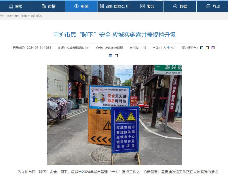 为守护市民“脚下”安全,应城实施窨井盖智能化升级 为守护市民“脚下”安全,应城实施窨井盖智能化升级