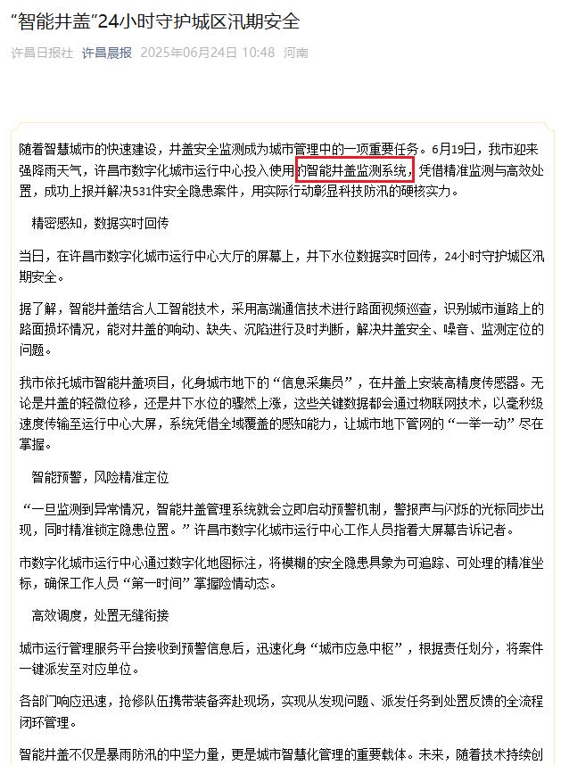许昌使用的智能井盖监测系统,守护城区汛期安全 许昌使用的智能井盖监测系统,守护城区汛期安全