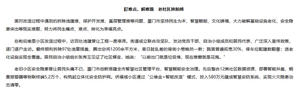 厦门市部署智能井盖赋能安全治理 厦门市部署智能井盖赋能安全治理