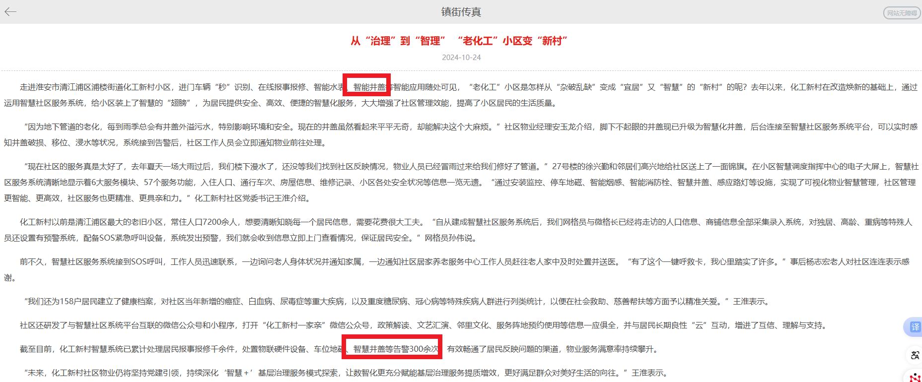 淮安市清江浦区升级智能井盖,实现可视化智慧管理 淮安市清江浦区升级智能井盖,实现可视化智慧管理