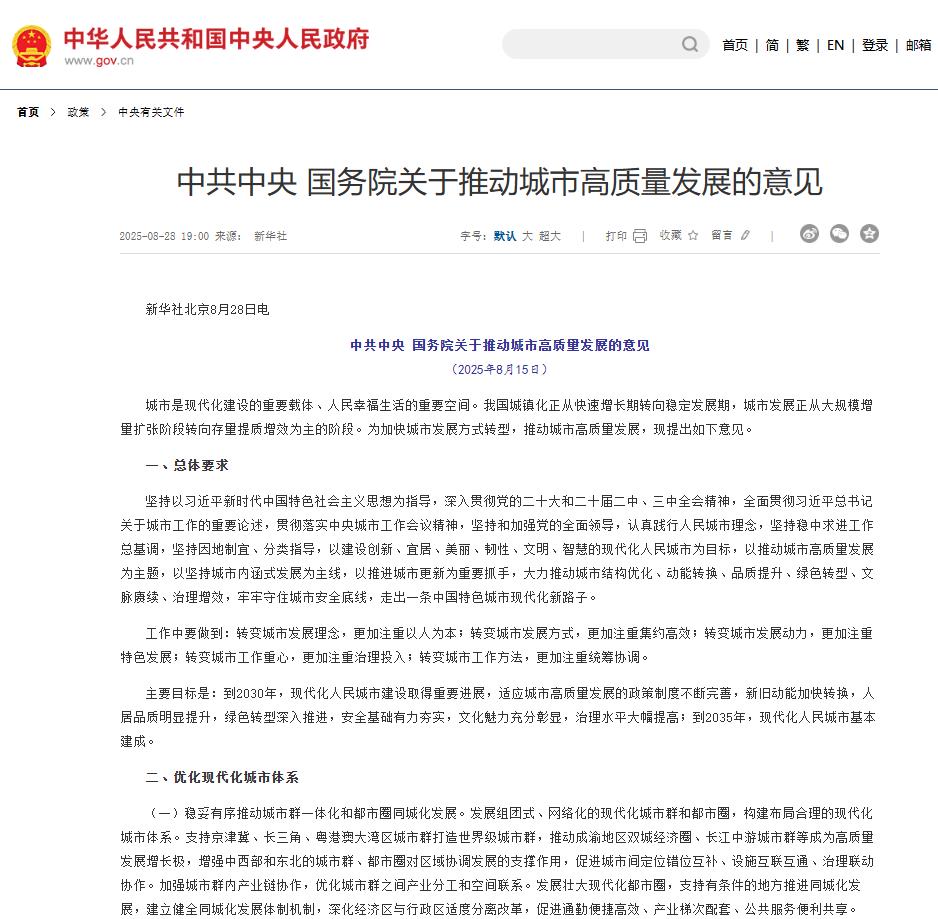 加快城市地下管线管网建设改造|中共中央 国务院关于推动城市高质量发展的意见 加快城市地下管线管网建设改造|中共中央 国务院关于推动城市高质量发展的意见