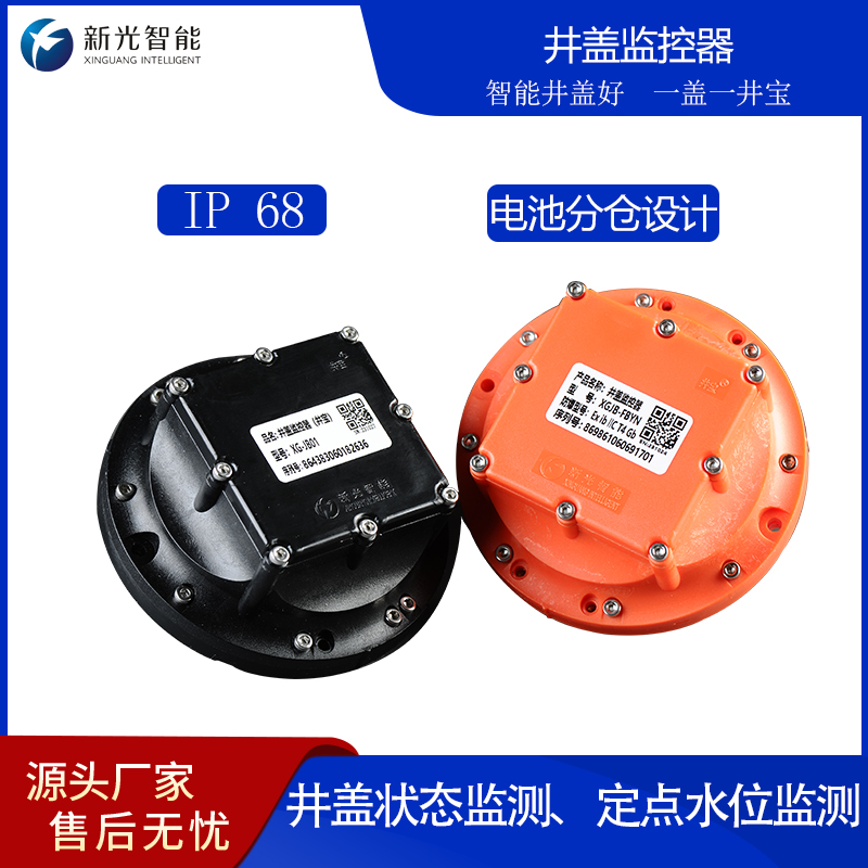 湖南新光:NB-IOT 智能井盖监控解决方案,筑牢城市地下管网安全防线 湖南新光:NB-IOT 智能井盖监控解决方案,筑牢城市地下管网安全防线