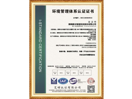 环境管理体系证书