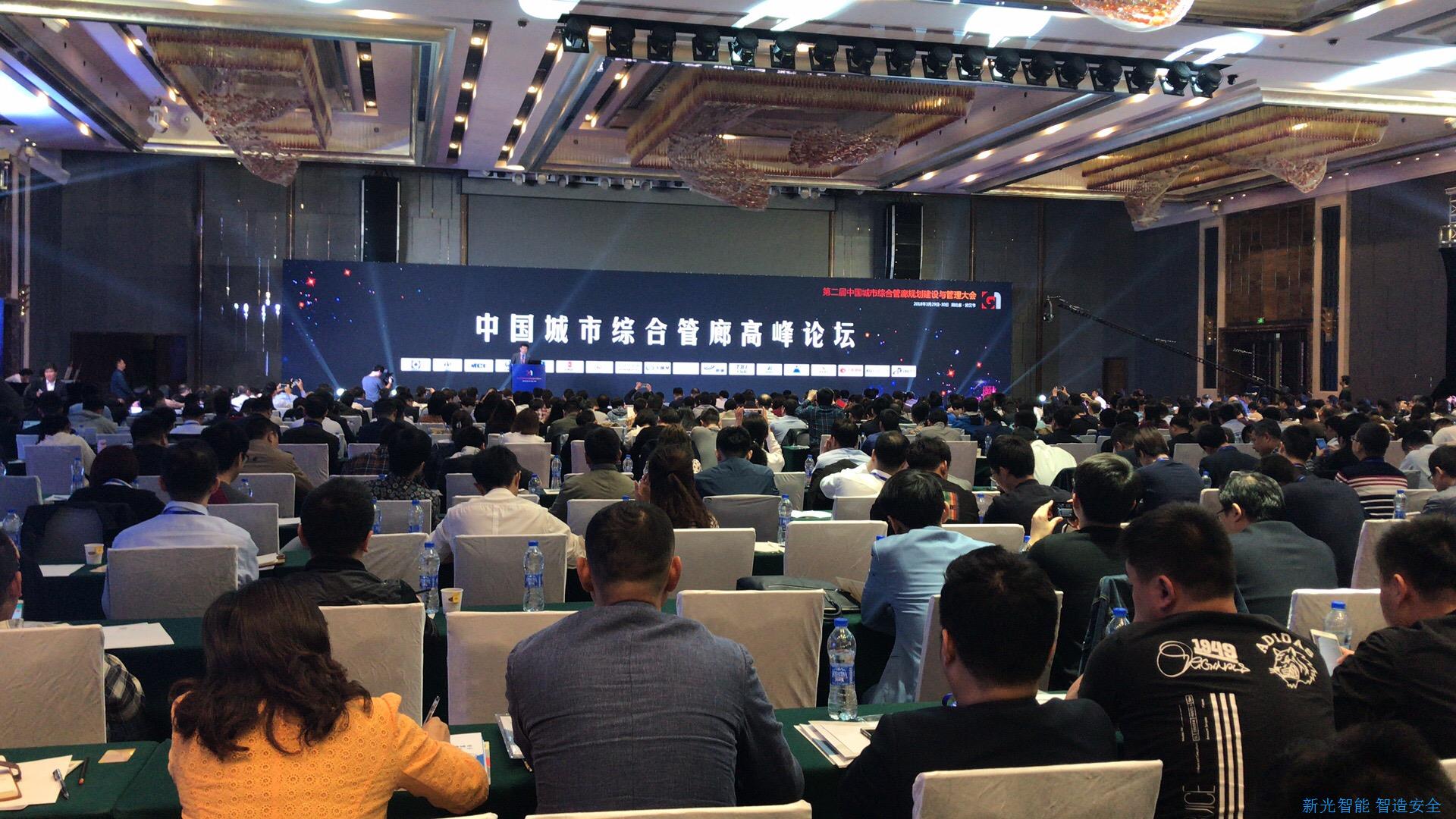 创新·共建·共享——湖南新光参加第二届中国城市综合管廊规划建设与管理大会