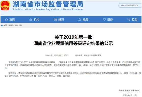 湖南新光喜获2019年第一批湖南省企业质量信用等级3A证书