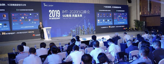 以“5G商用共赢未来”为主题的IMT-2020峰会在京召开