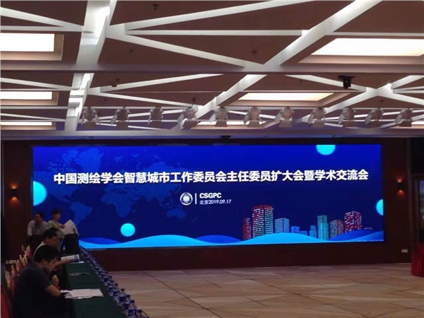中国测绘学会智慧城市工作委员会再获大咖加持